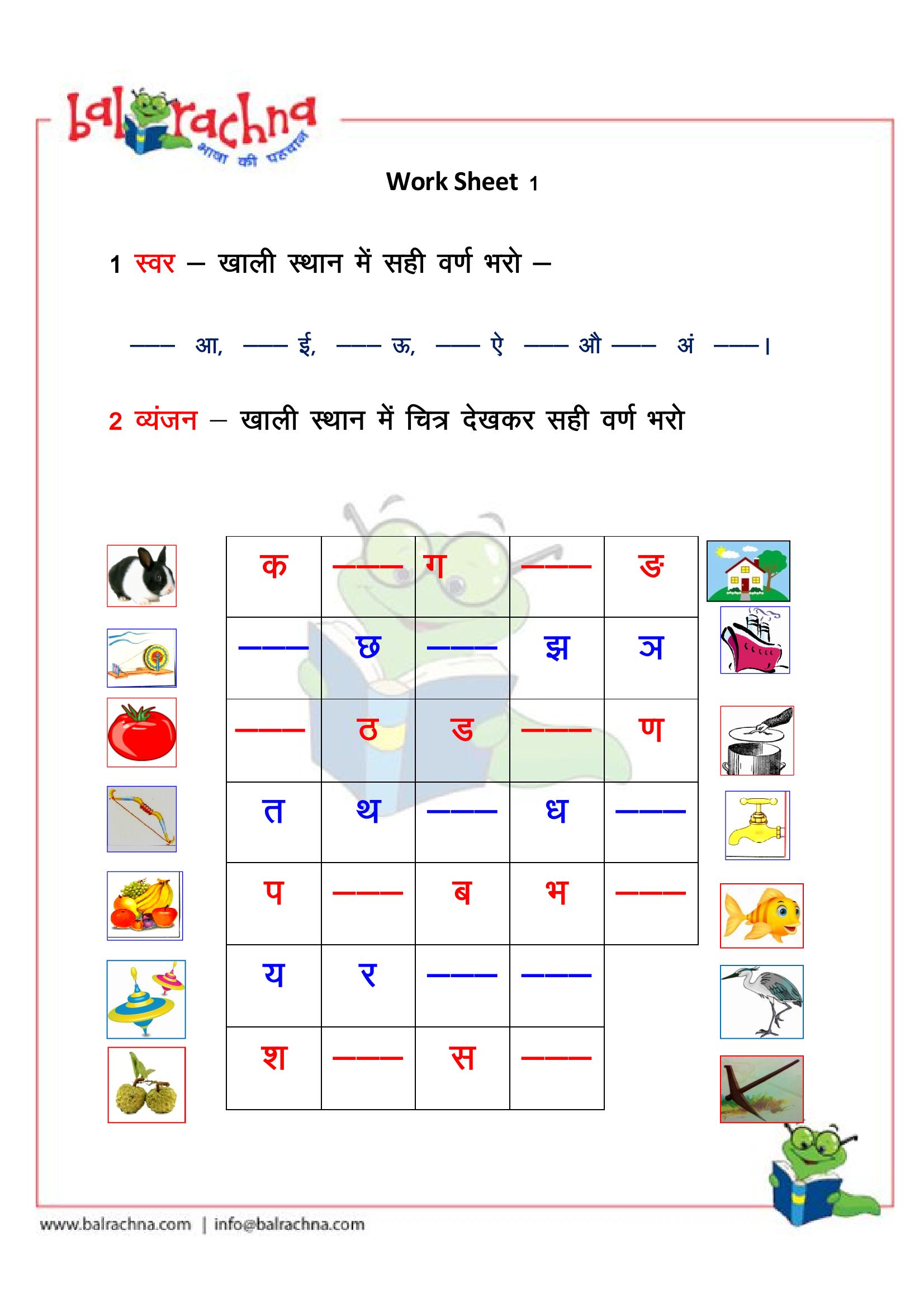 Free Download Hindi Worksheets For Kindergarten