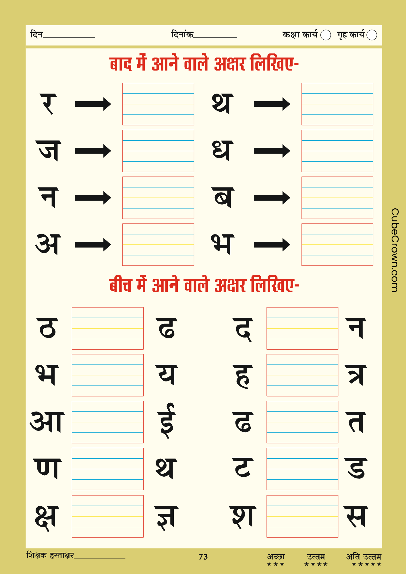 Hindi Kids Worksheets Cubecrown