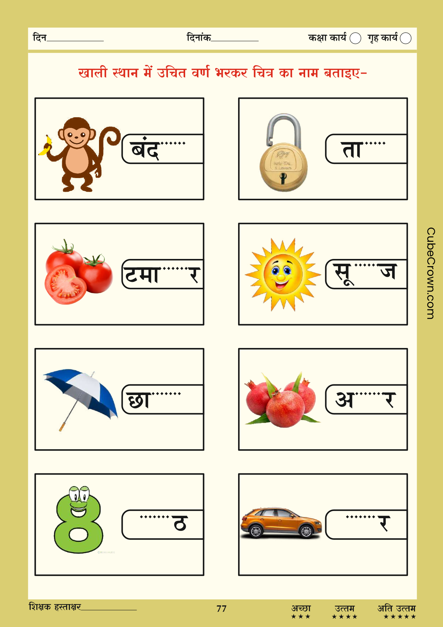 Hindi Kids Worksheets Cubecrown