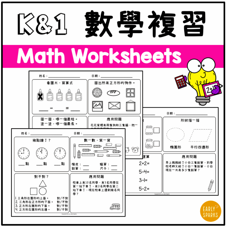 Simplified Chinese Kindergarten And First Grade Chinese Math Worksheets Early Sparks