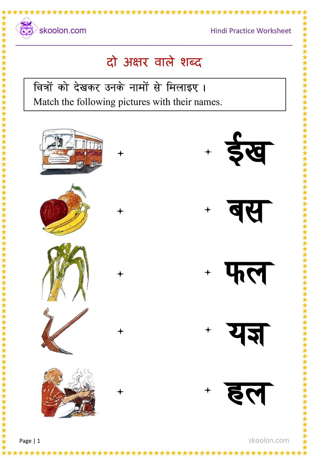 Two Letter Words In Hindi Skoolon