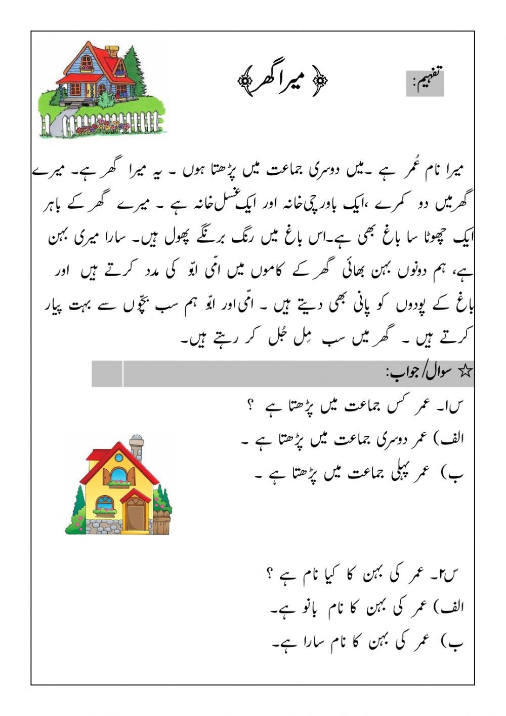 Urdu Reading Comprehension Worksheets Urdu Reading Comprehension Worksheets