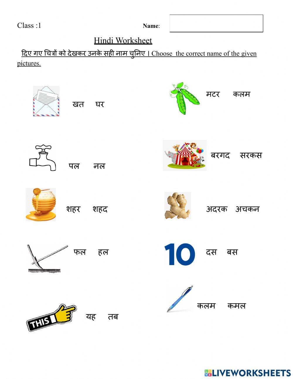 Free Hindi Worksheets For 1st Grade Free Hindi Worksheets For 1st Grade